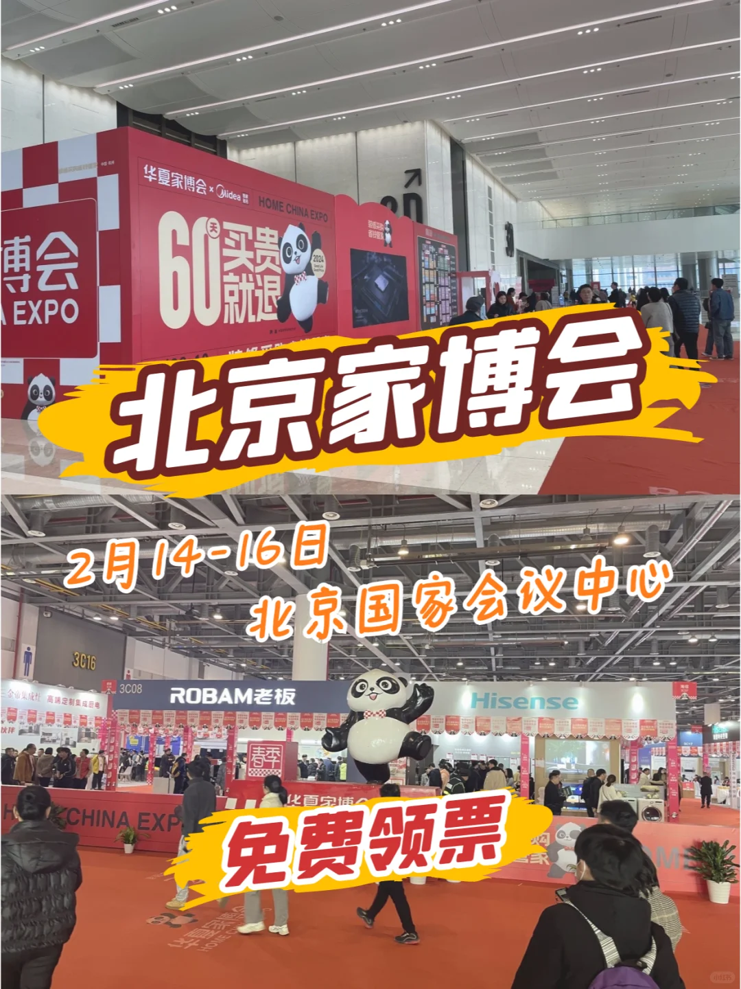 北京家博会2月14-16日开展‼️门票预约中…