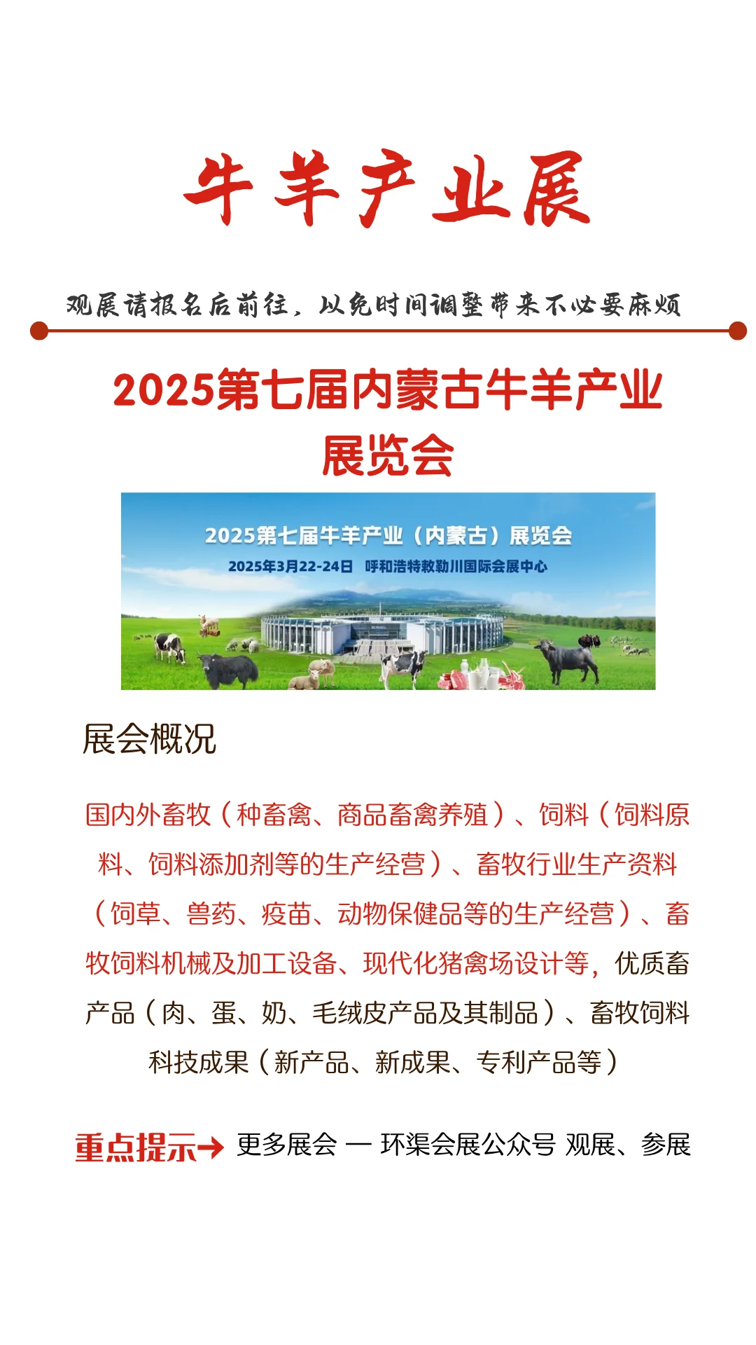 2025第七届内蒙古牛羊产业展览会
