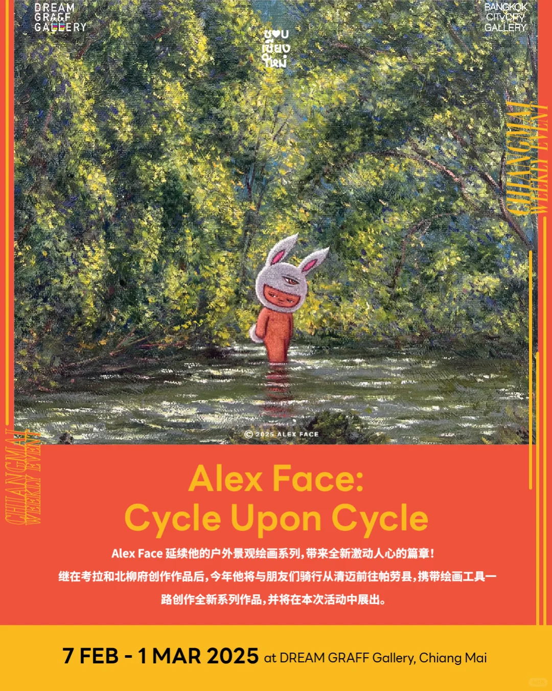 ?? 清迈活动推荐 | 2025年2月3日-9日