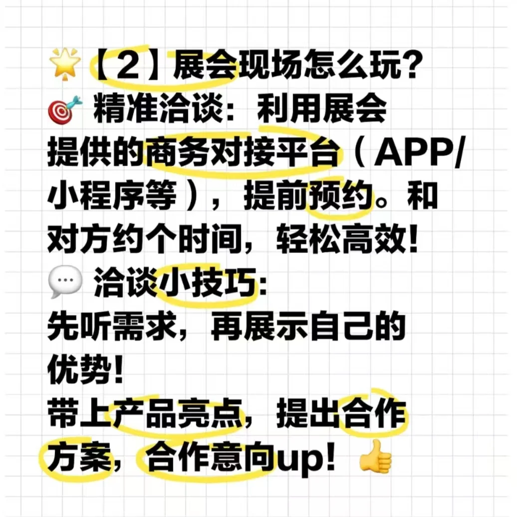 如何在CHIC中找到你的下一个合作伙伴？?