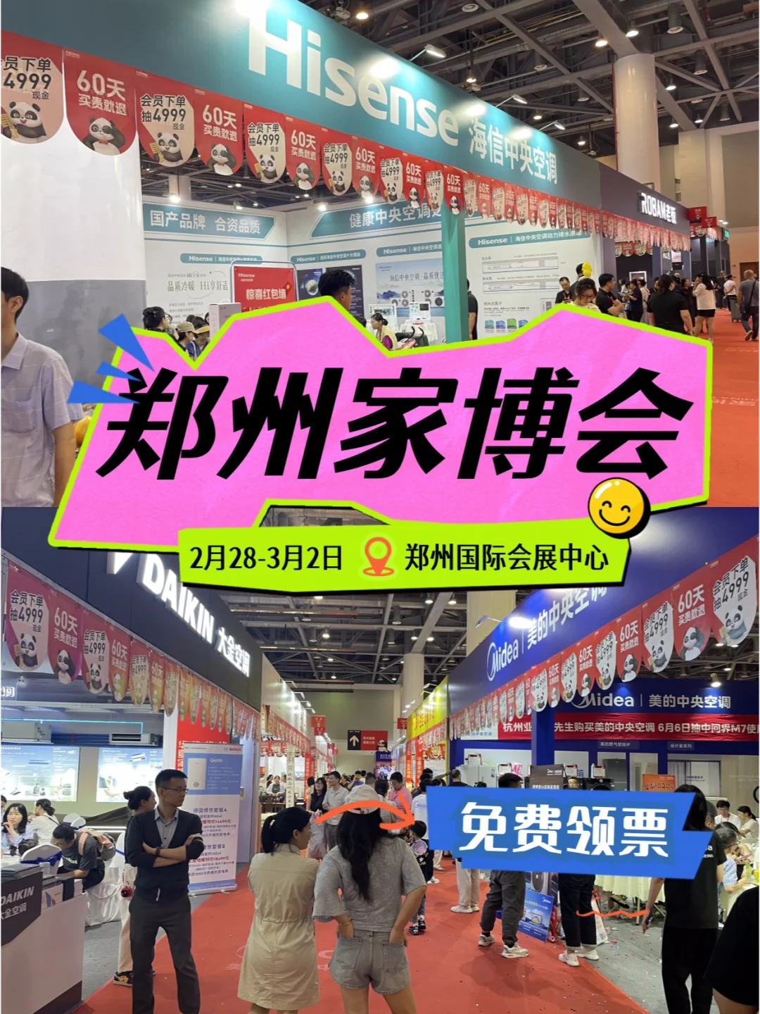郑州家博会送门票❗️薅羊毛?
