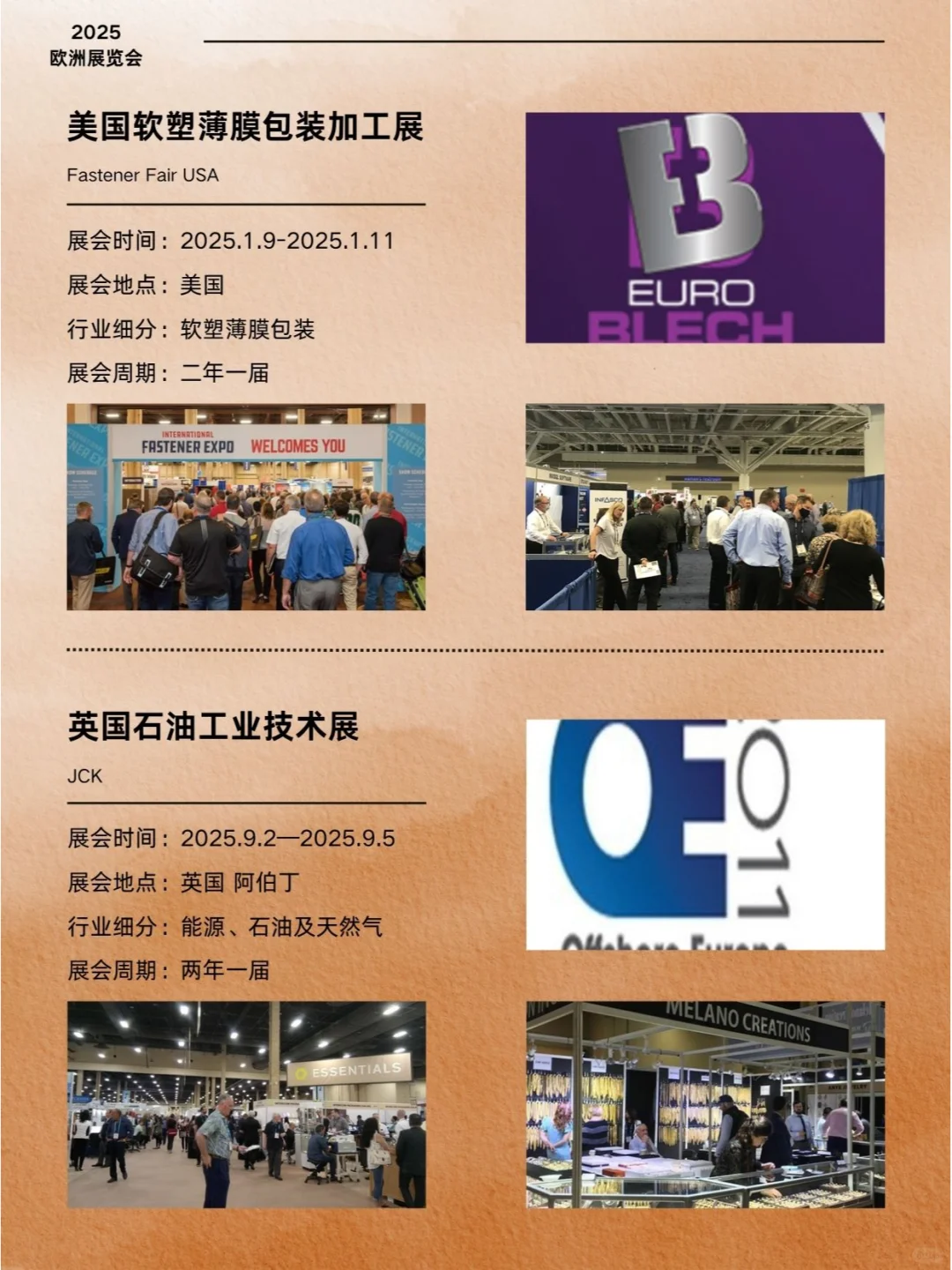 2025欧洲展会合集分享