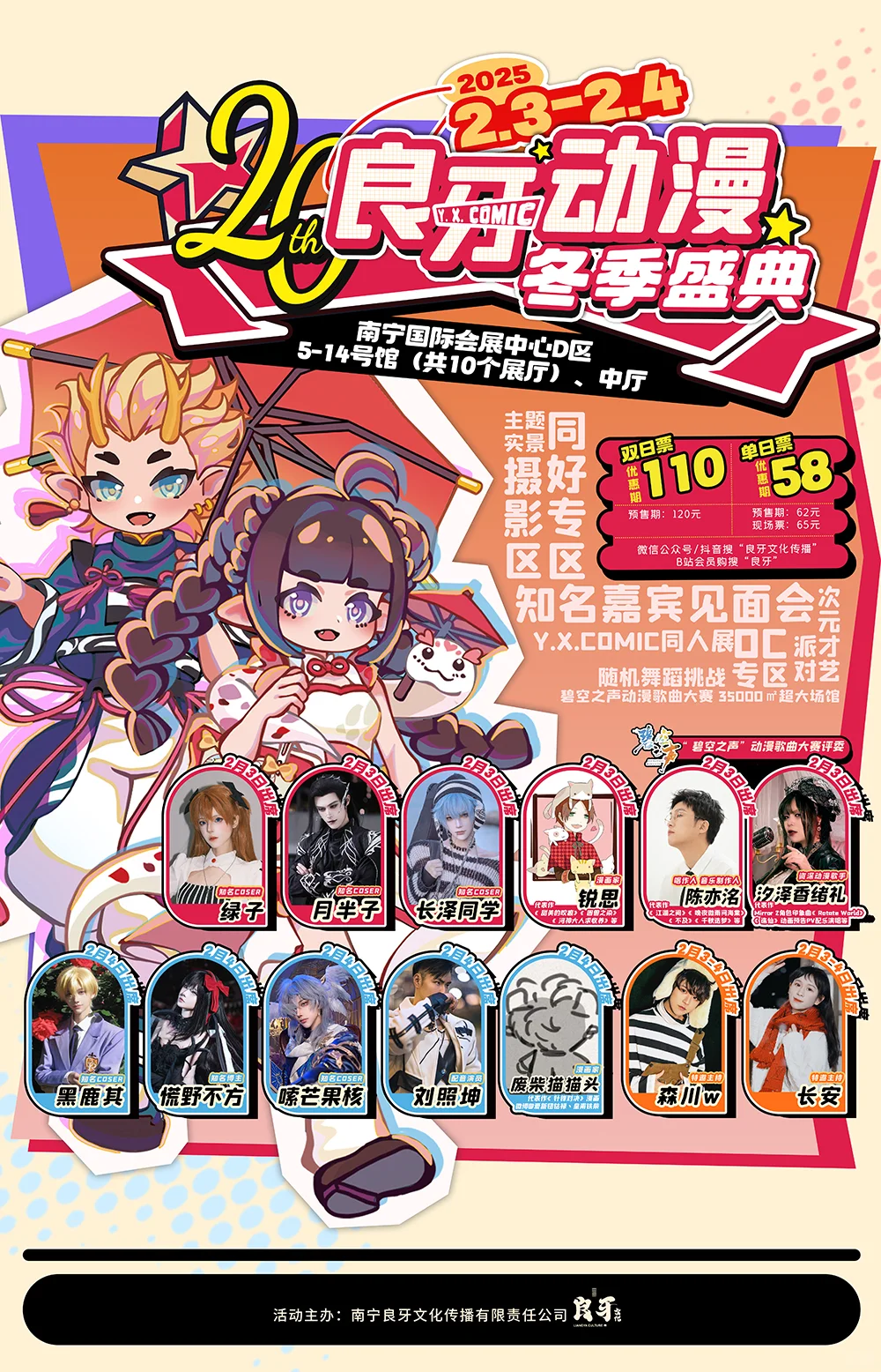 冬典漫展竟然有舞狮?