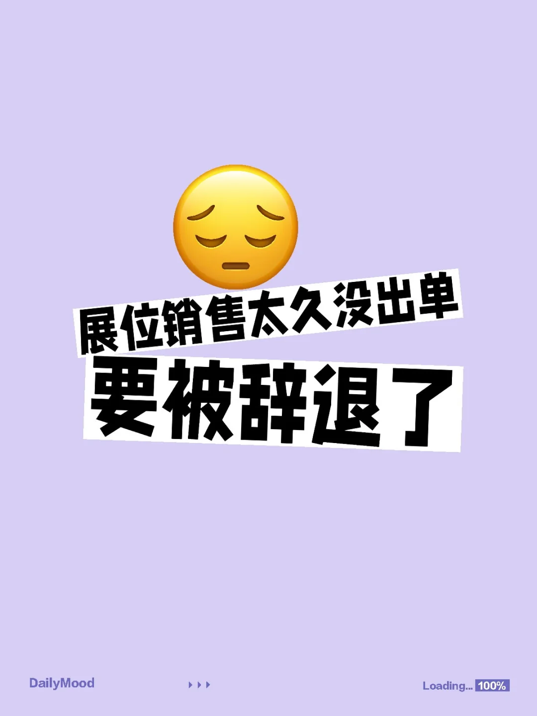 怎样才能卖出展位...