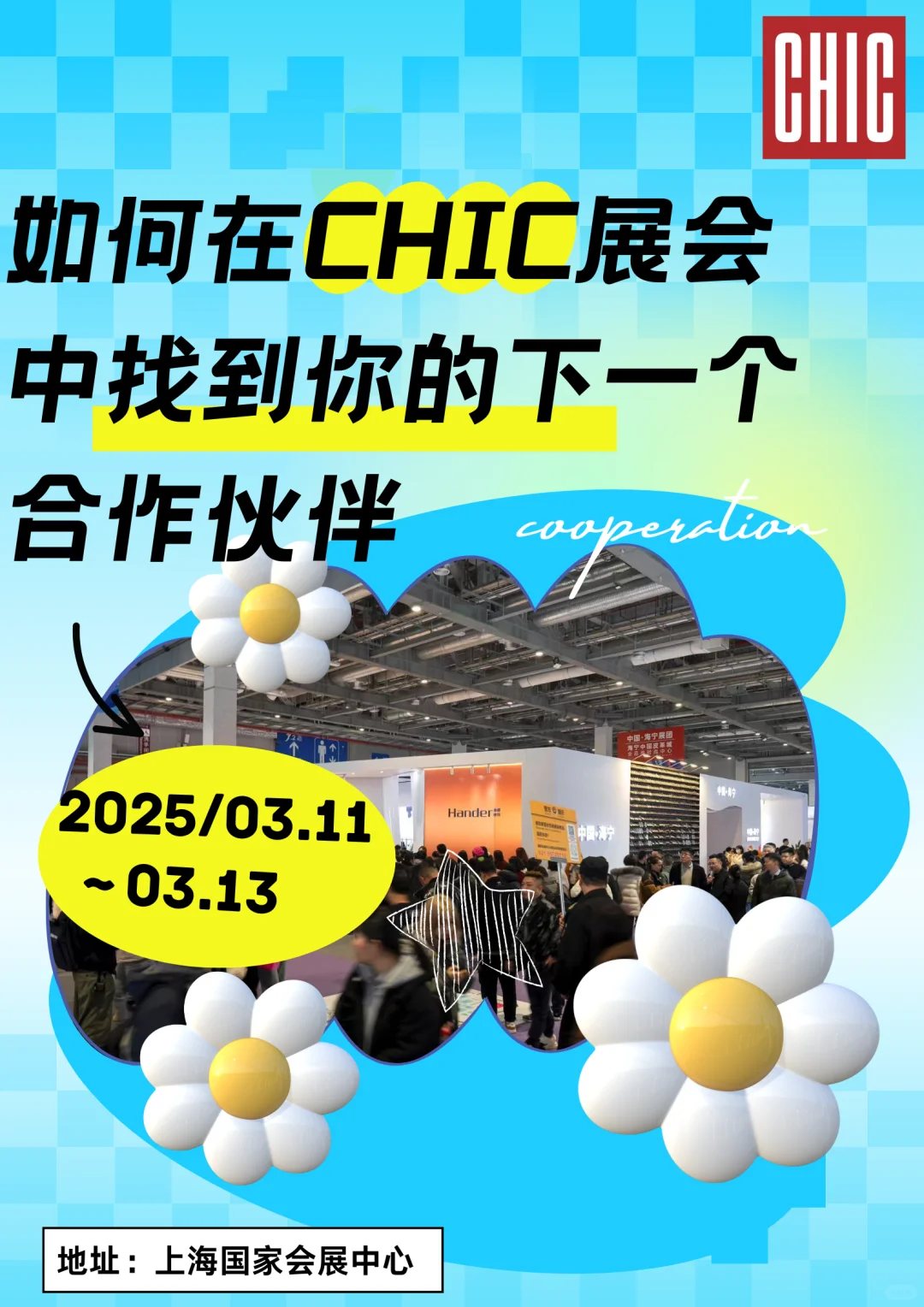 如何在CHIC中找到你的下一个合作伙伴？?