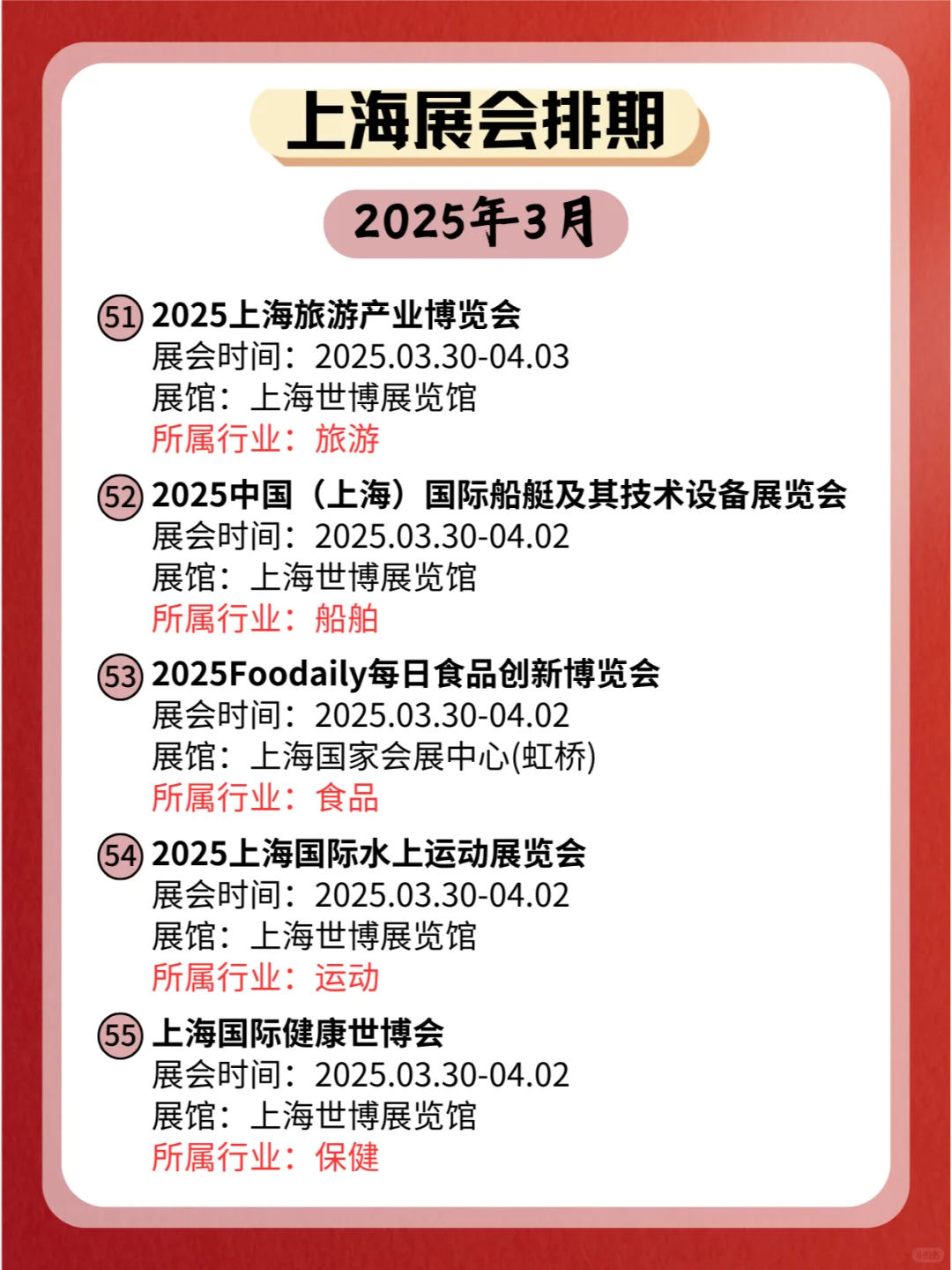 ?上海2025年03月各行业展会排期来了