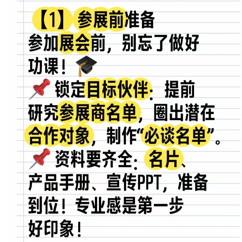 如何在CHIC中找到你的下一个合作伙伴？?