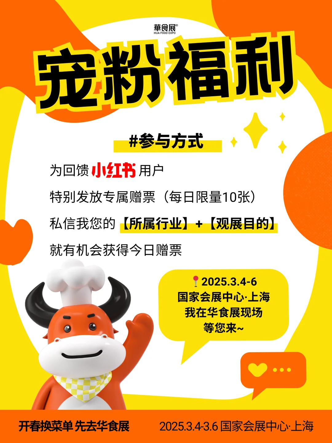 2025上海华食展购票指南详解！餐饮人必来！