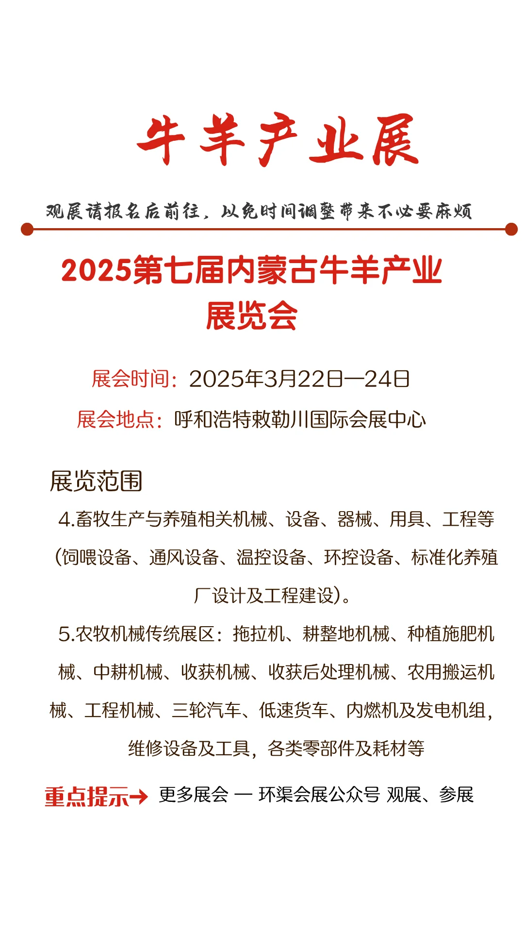2025第七届内蒙古牛羊产业展览会