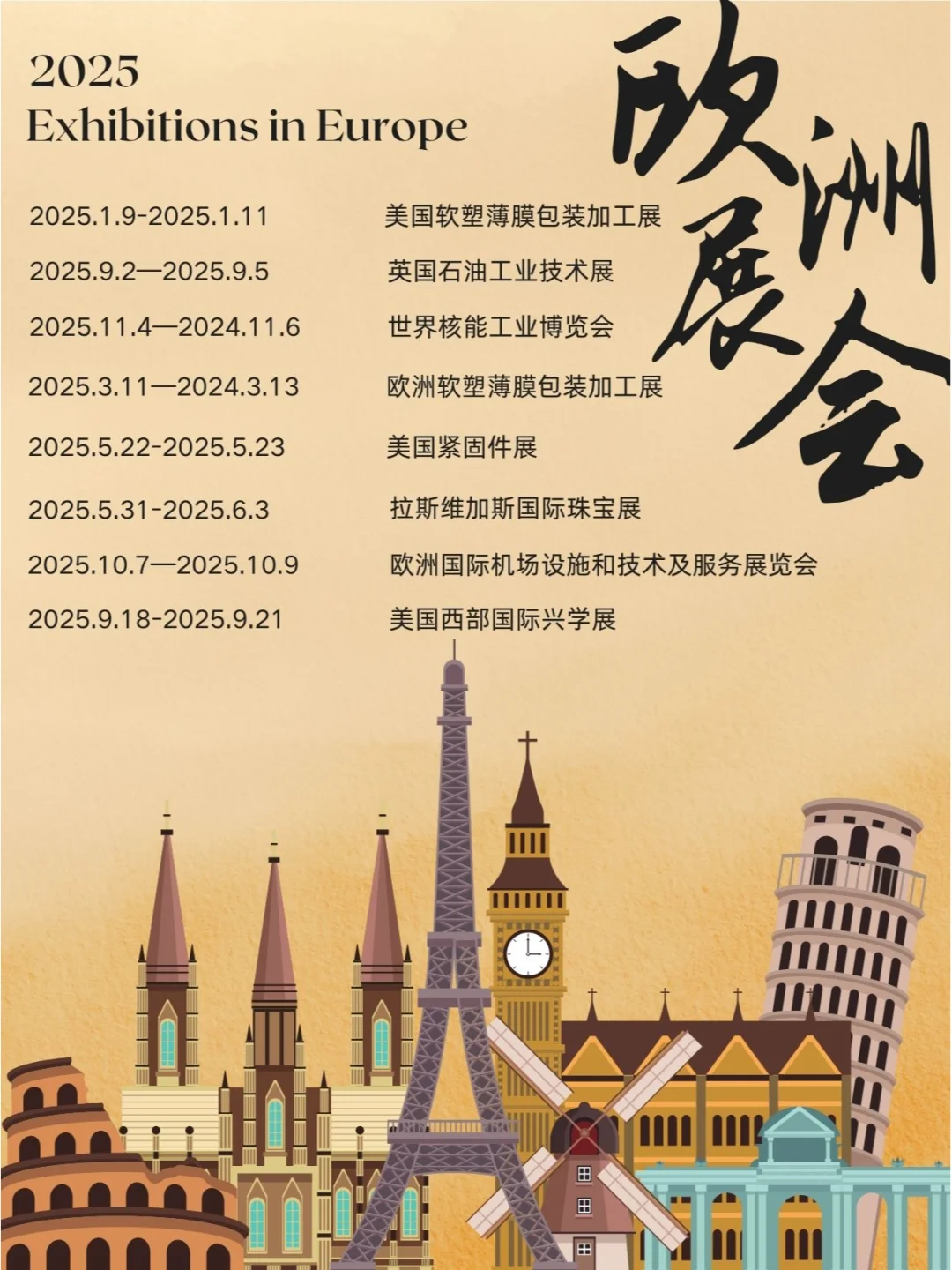 2025欧洲展会合集分享