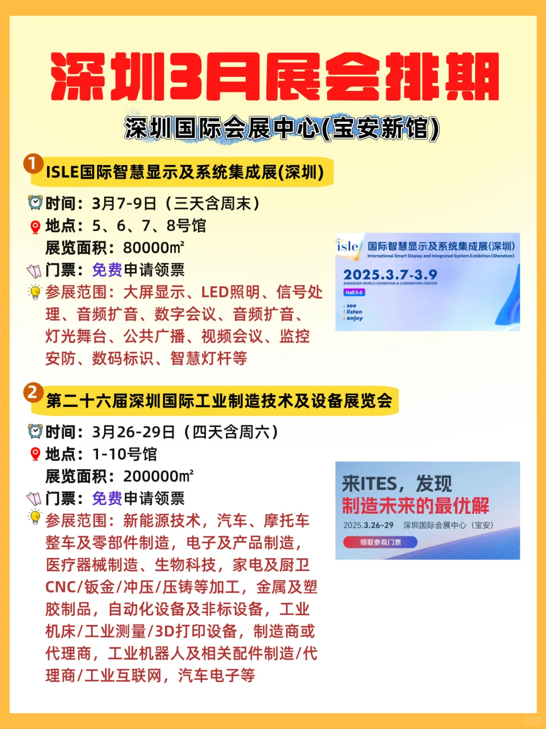 深圳宝安3月展会清单?周末逛展安排上