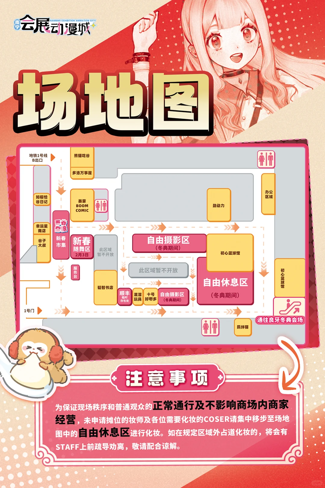 什么❗️冬典会展动漫城也有化妆休息的地方了