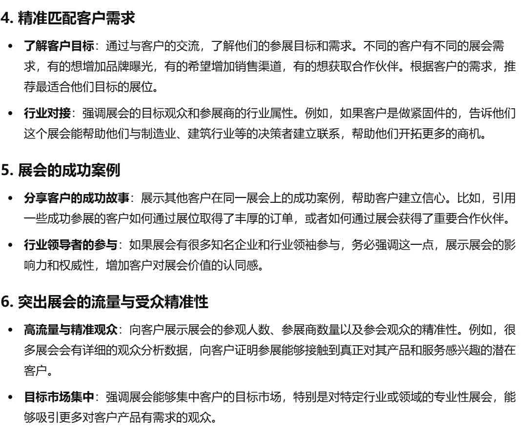 怎样才能卖出展位...