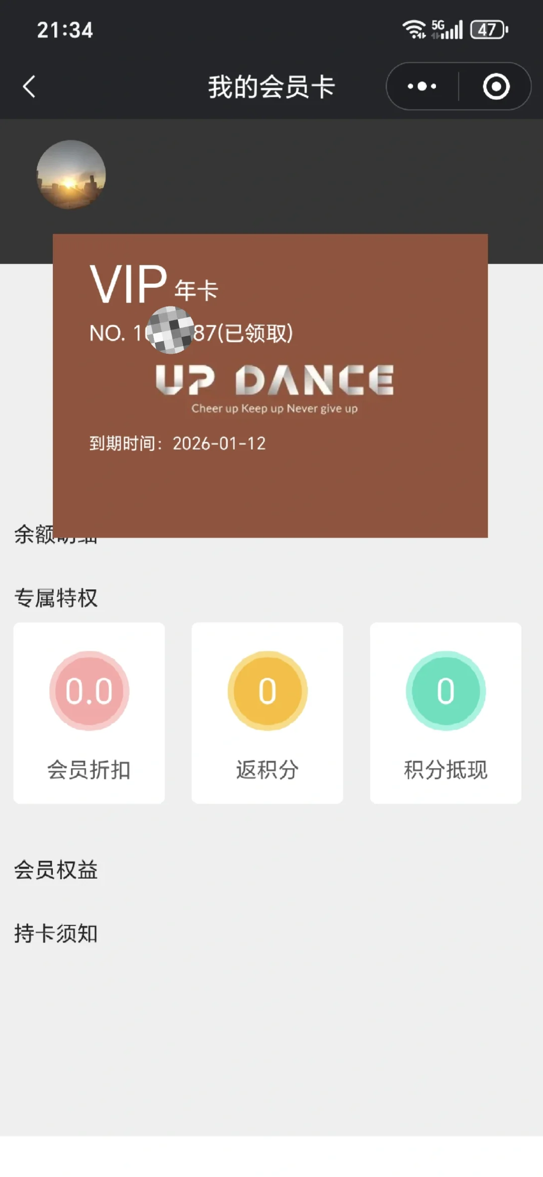 乌鲁木齐新市区会展吾悦两店通用舞蹈卡转让