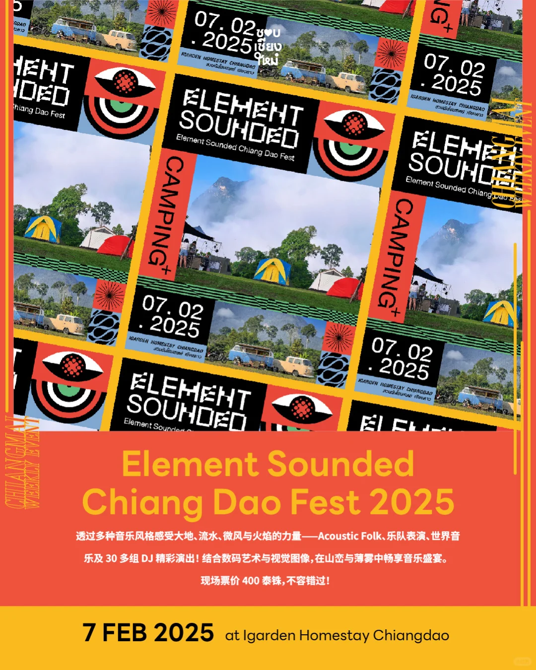 ?? 清迈活动推荐 | 2025年2月3日-9日