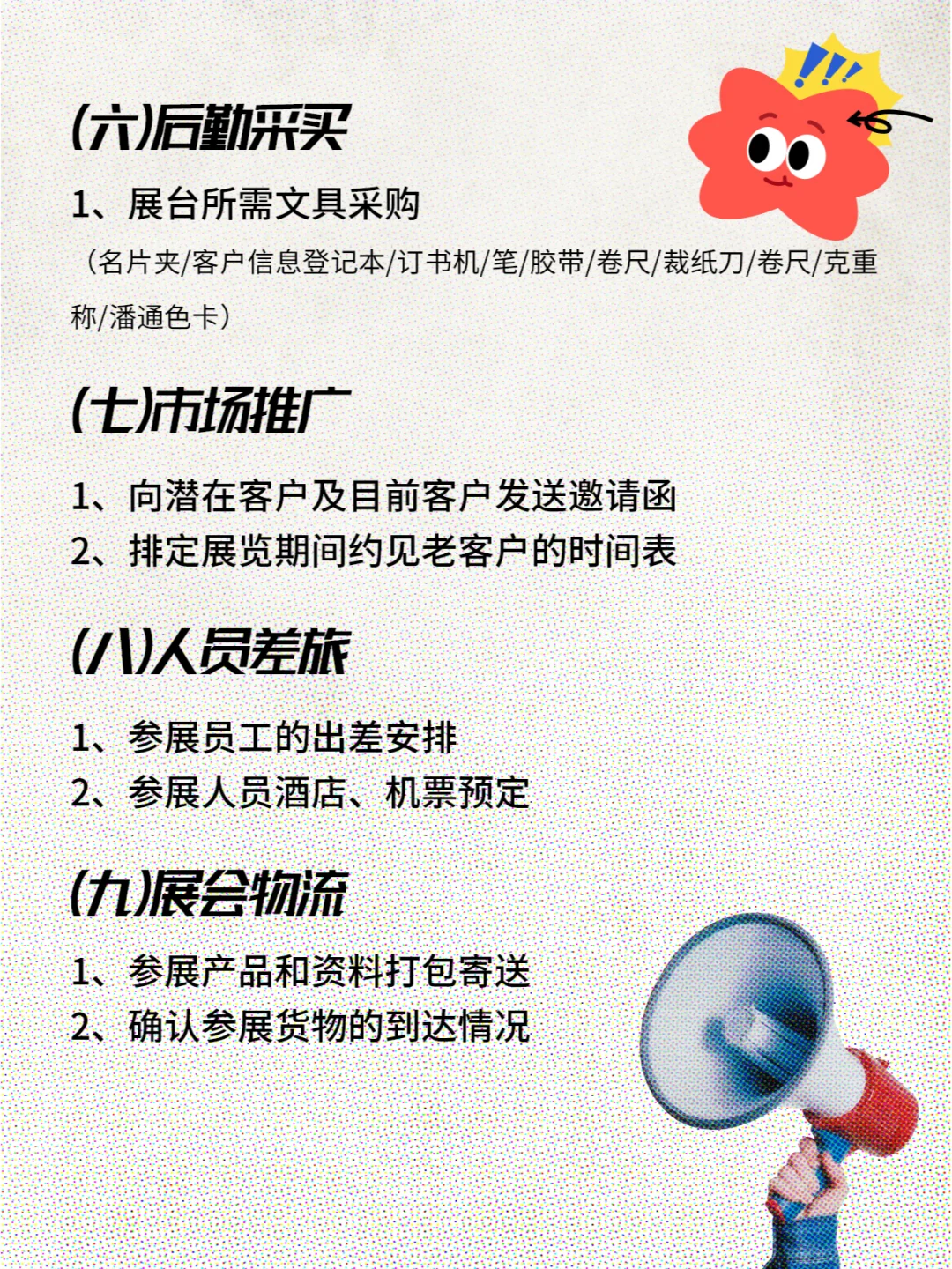 参展小白这样做 第二天就升职了？？？？！