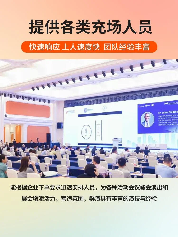 会展暖场观众，