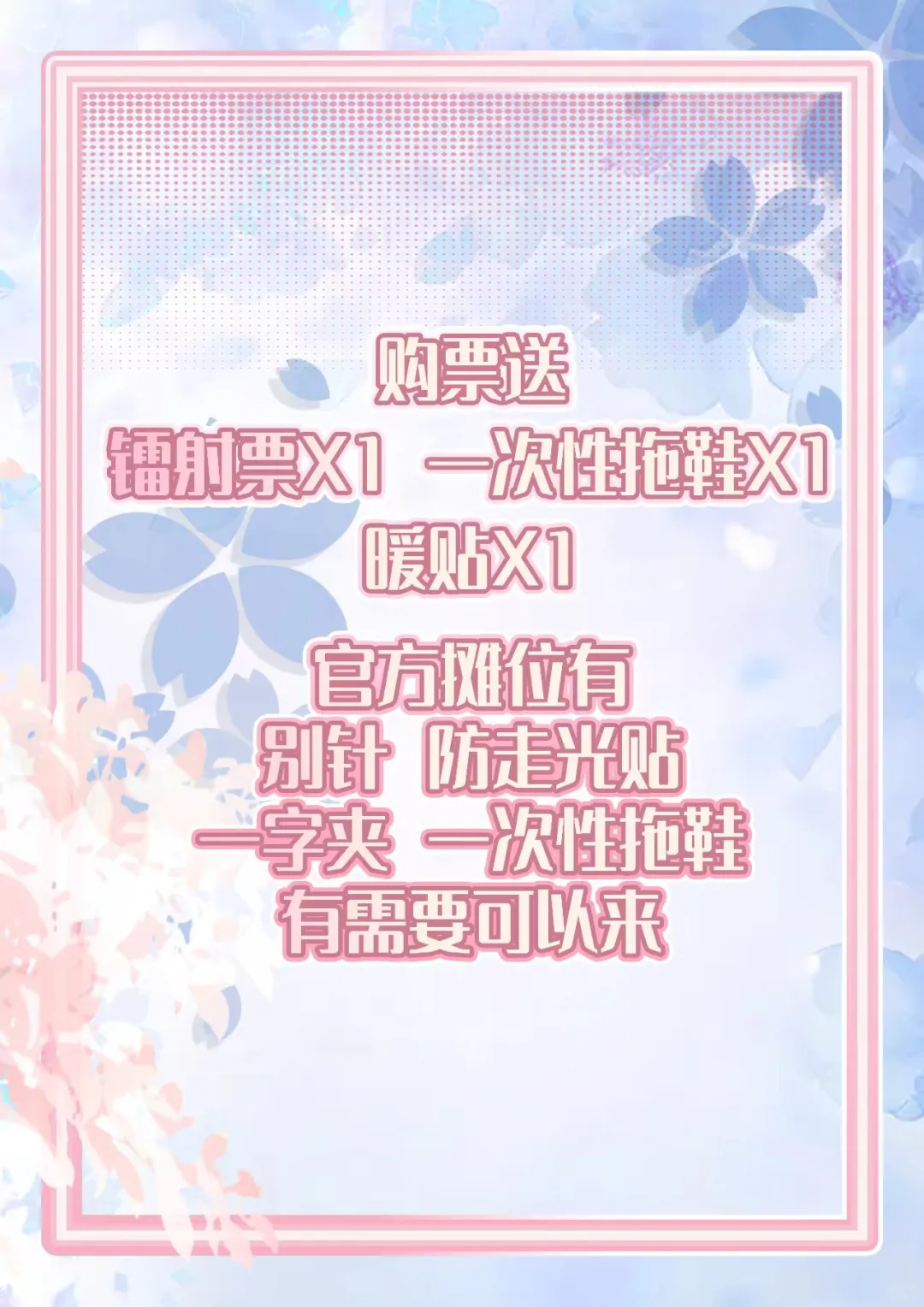 第四届巡音次元＆繁花锦漫游戏博览会自由行