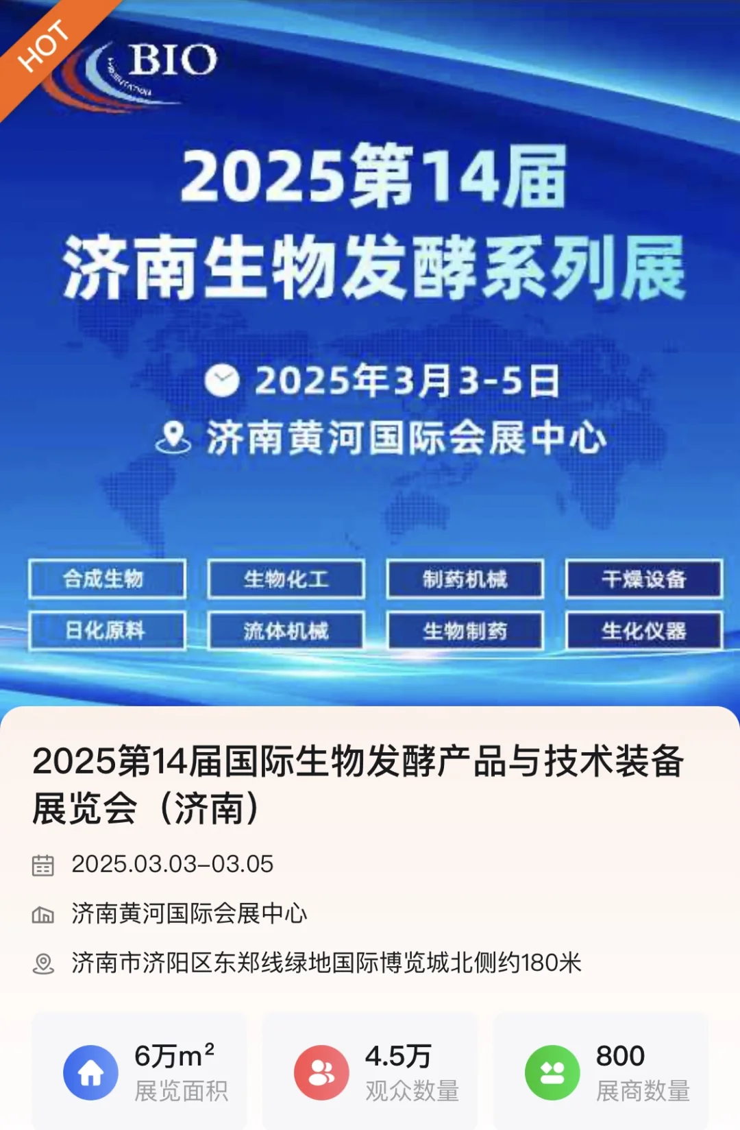 济南国际生物发酵产品与技术展会报名啦！？