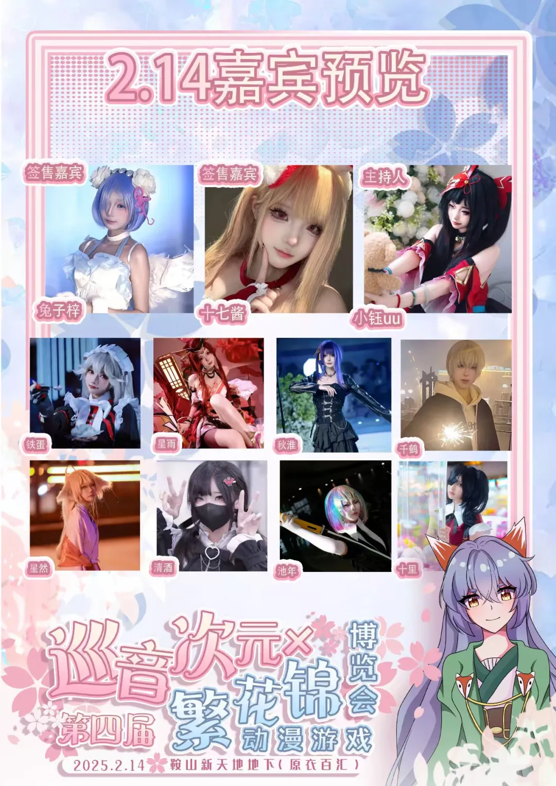 第四届巡音次元＆繁花锦漫游戏博览会自由行