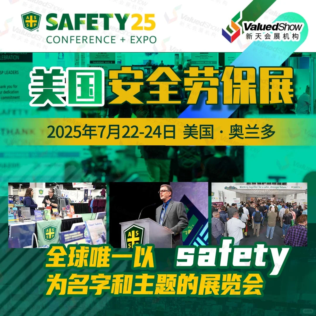 一天一个展会 | 美国safety劳保展
