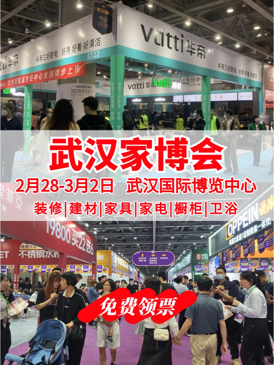 送门票‼️2025年武汉家博会门票免费送‼️