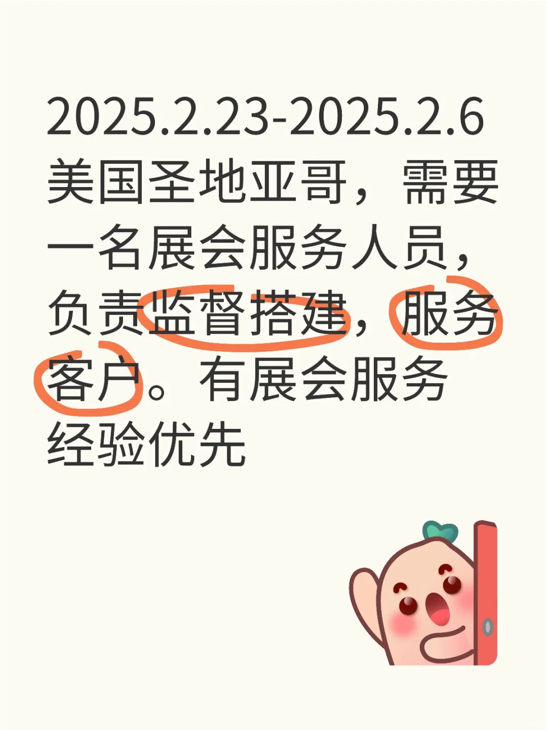 2025.2.23，美国圣地亚哥找展会服务啦！！！