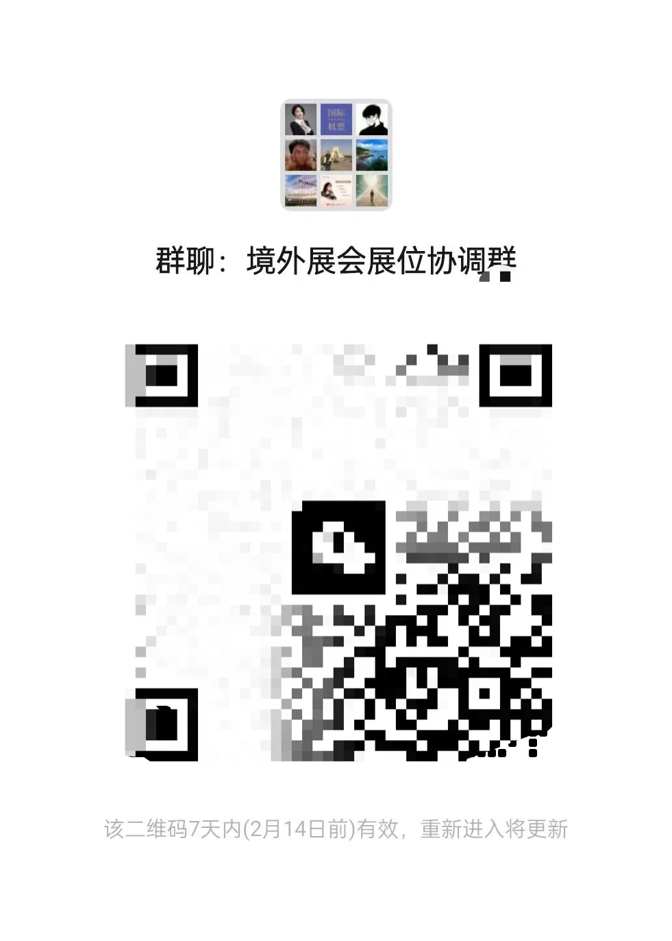国际展会交流
