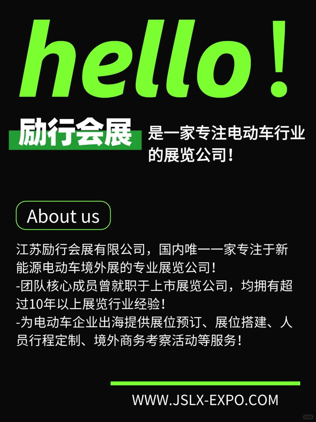 这是我的自我介绍｜??励行会展
