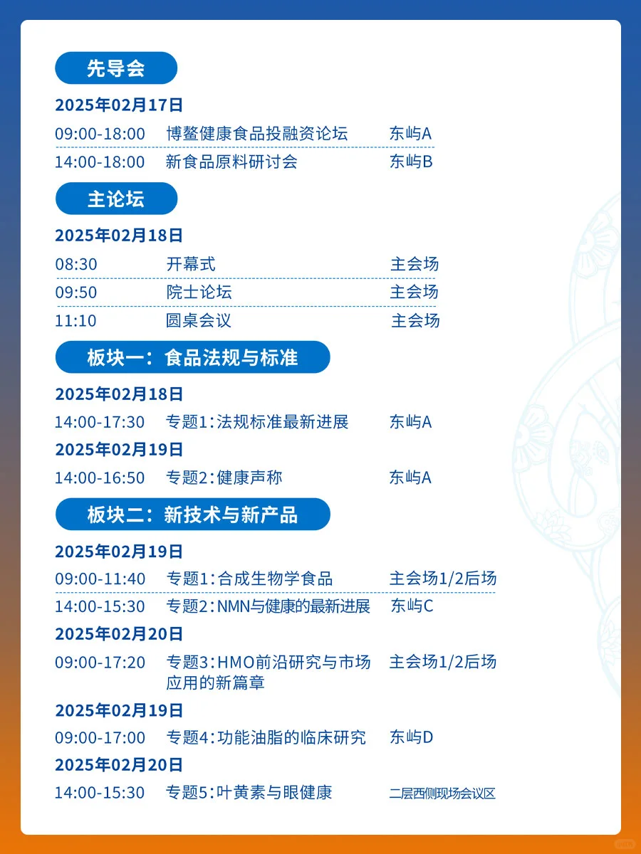 大会议程｜FHE2025博鳌健康食品科学大会