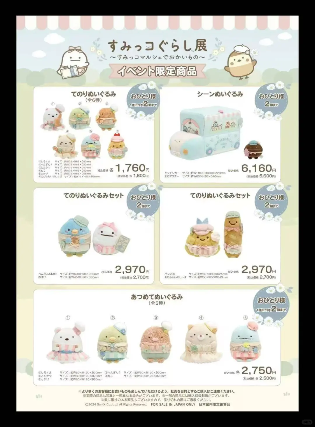 角落生物展会限定可接～