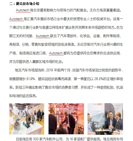 续约率超高展会！埃及汽配展！