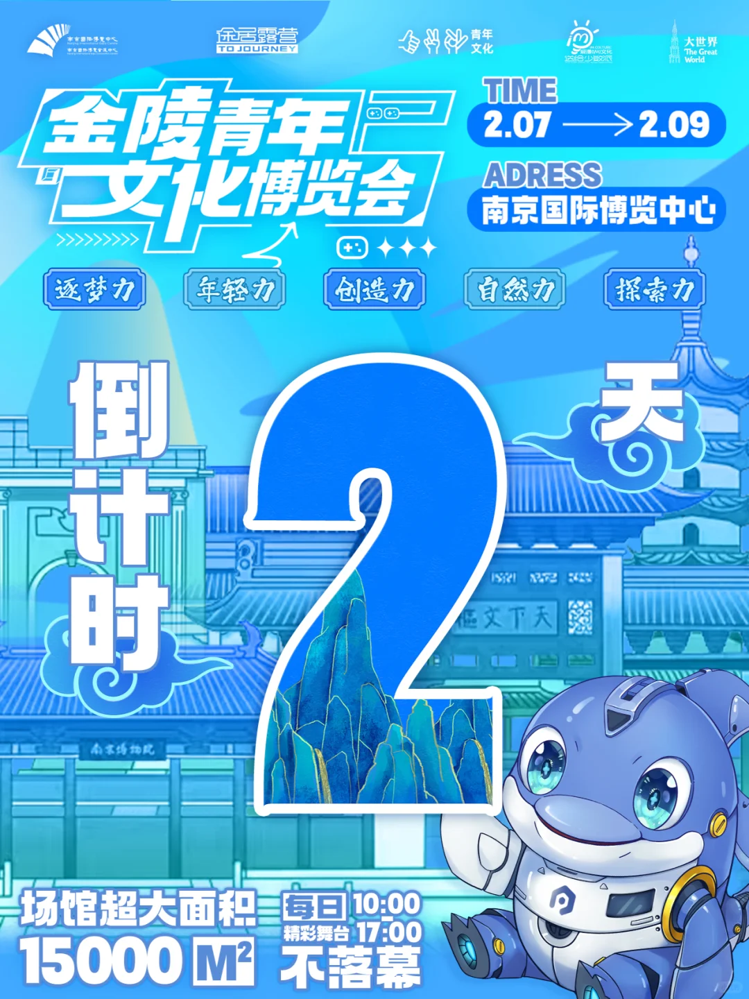 【金陵青年文化博览会】倒计时2天