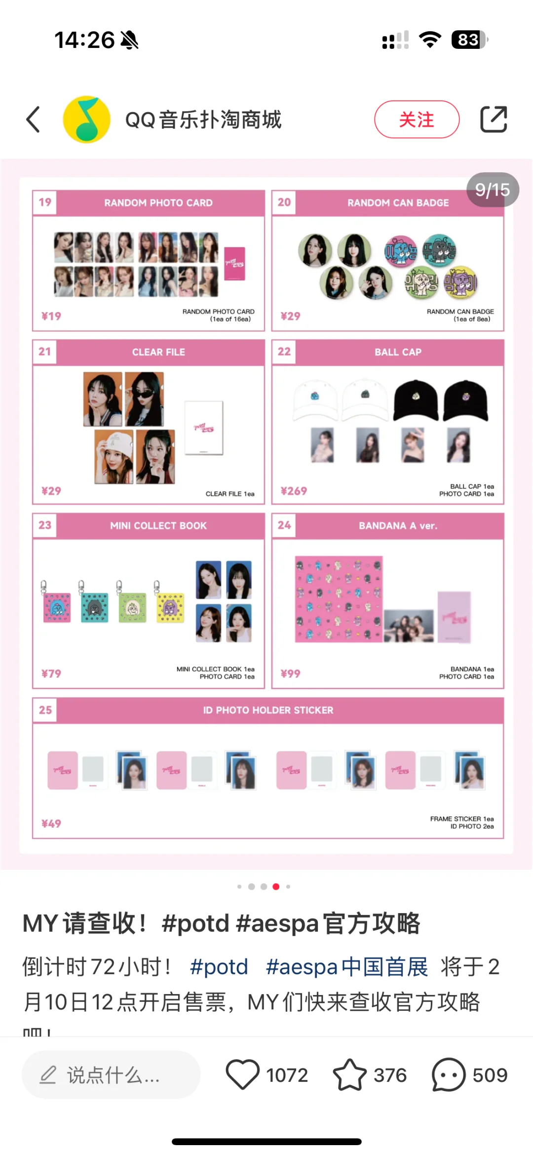 aespa广州展会代购