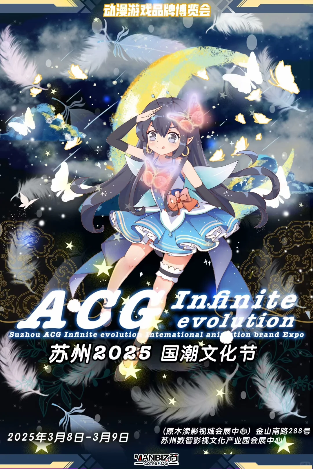 苏州acg自由行启动