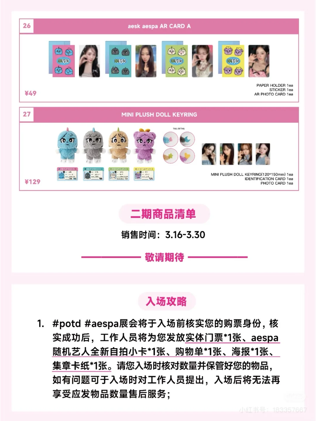 一期展会是结束了吗?