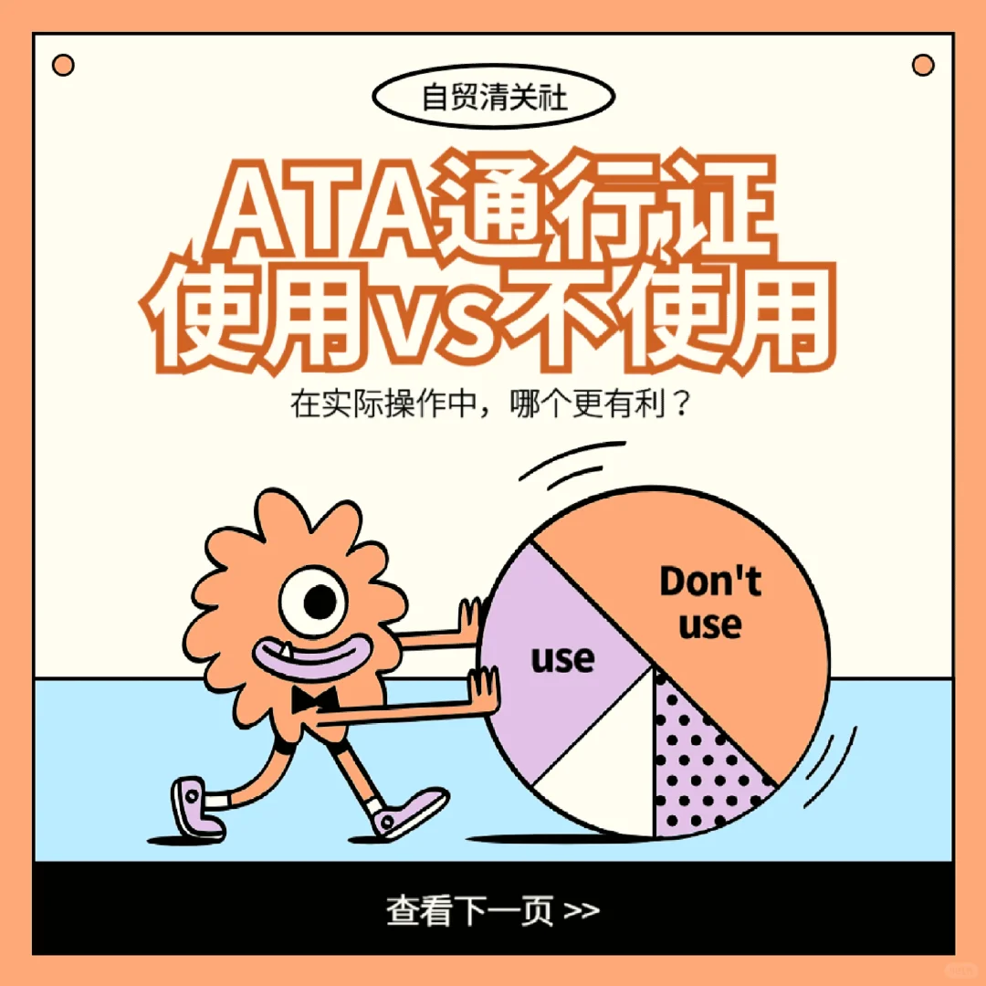 海外展会参展 ATA通行证的使用方法