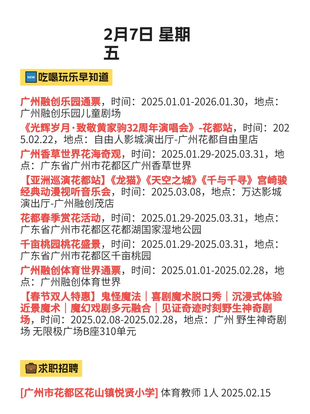 2月7最新整理！广州花都吃喝玩乐不迷路！