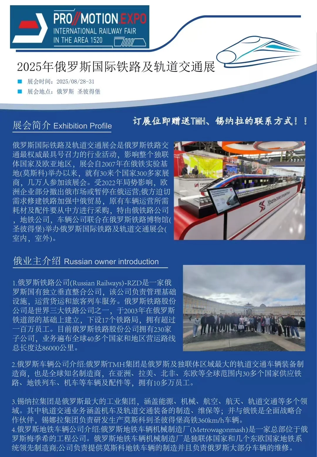 国际铁路展