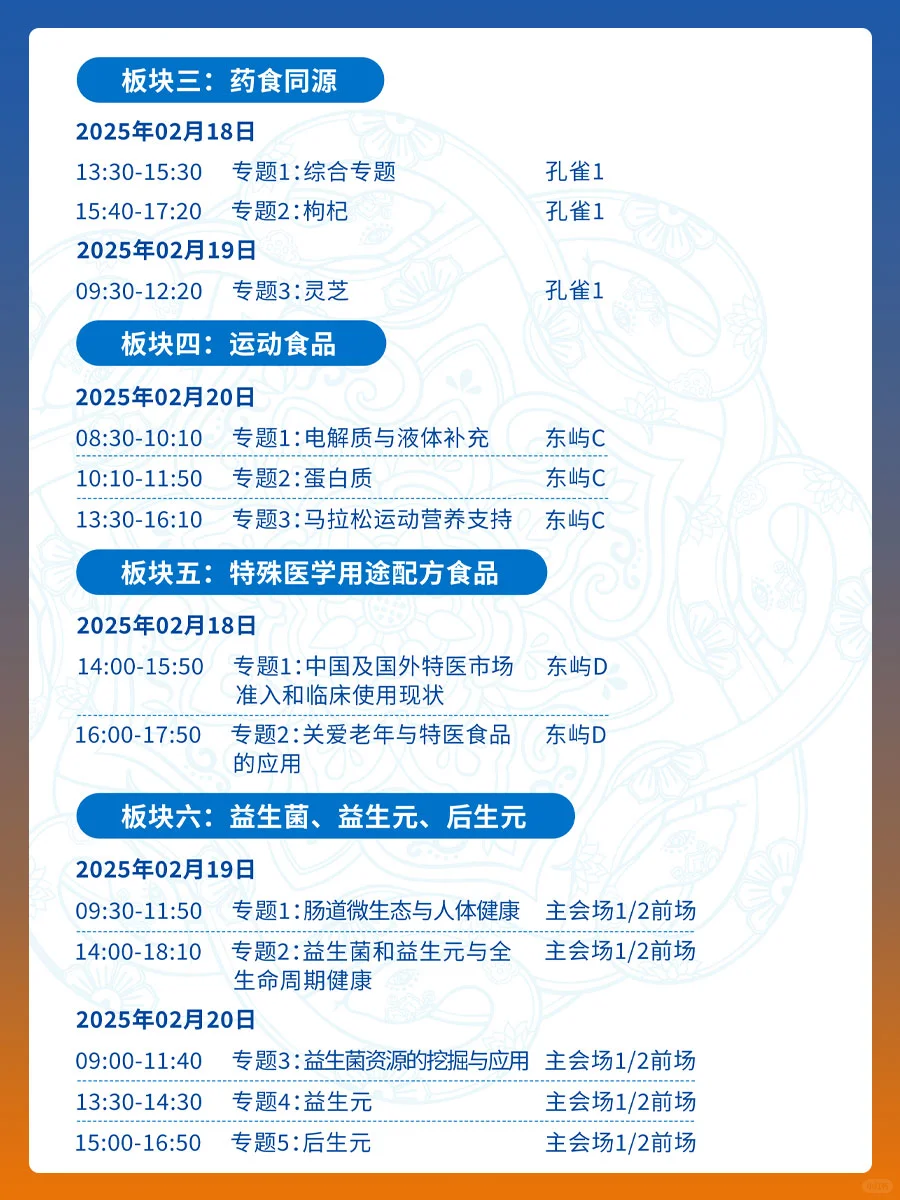 大会议程｜FHE2025博鳌健康食品科学大会