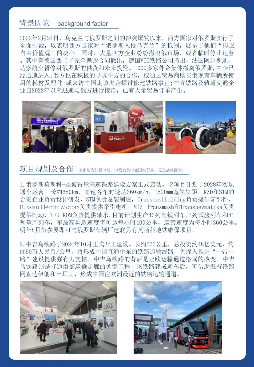 国际铁路展