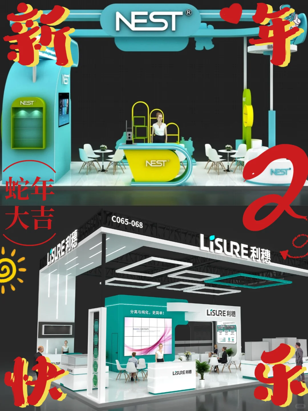 金蛇接财 创意筑未来 | ⭐初八开工大吉