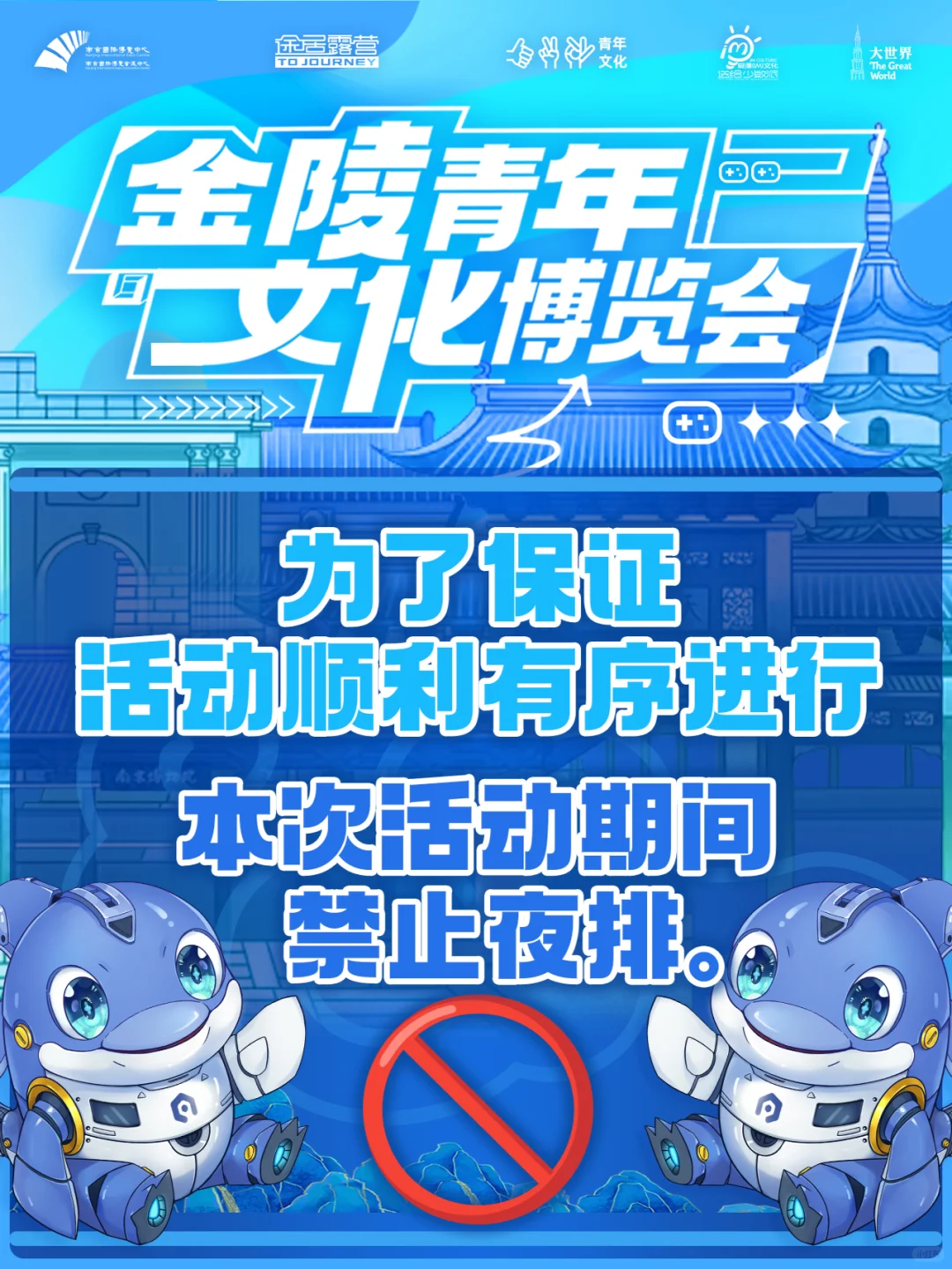 【金陵青年文化博览会】紧急通知