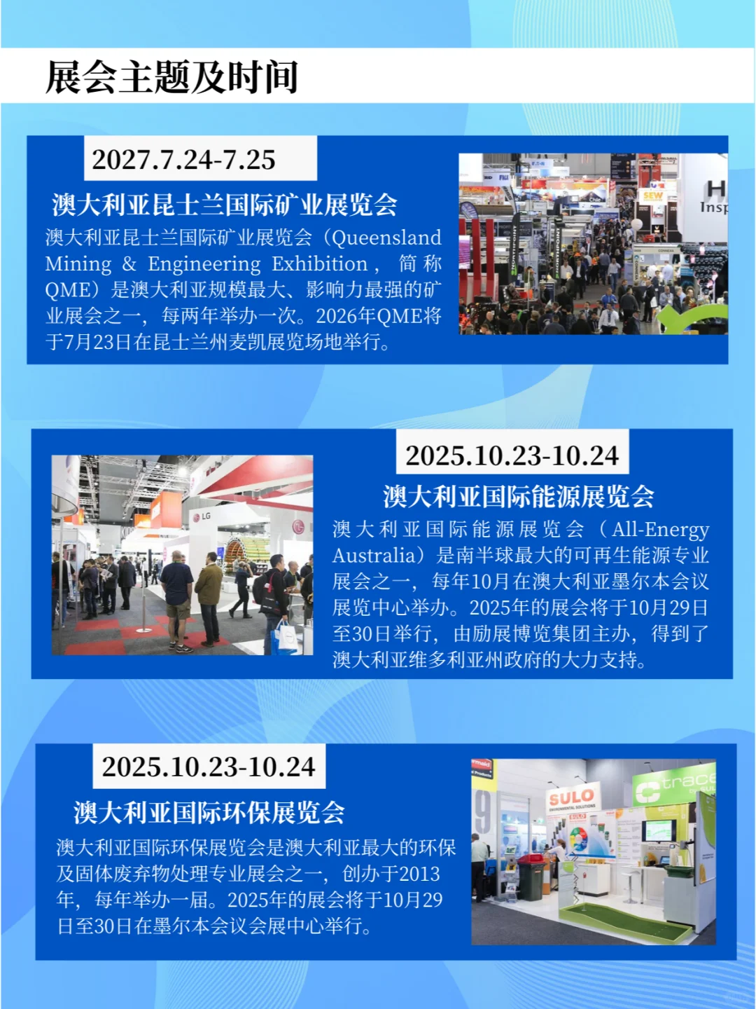 商务考察 | 2025澳洲展会资源合集