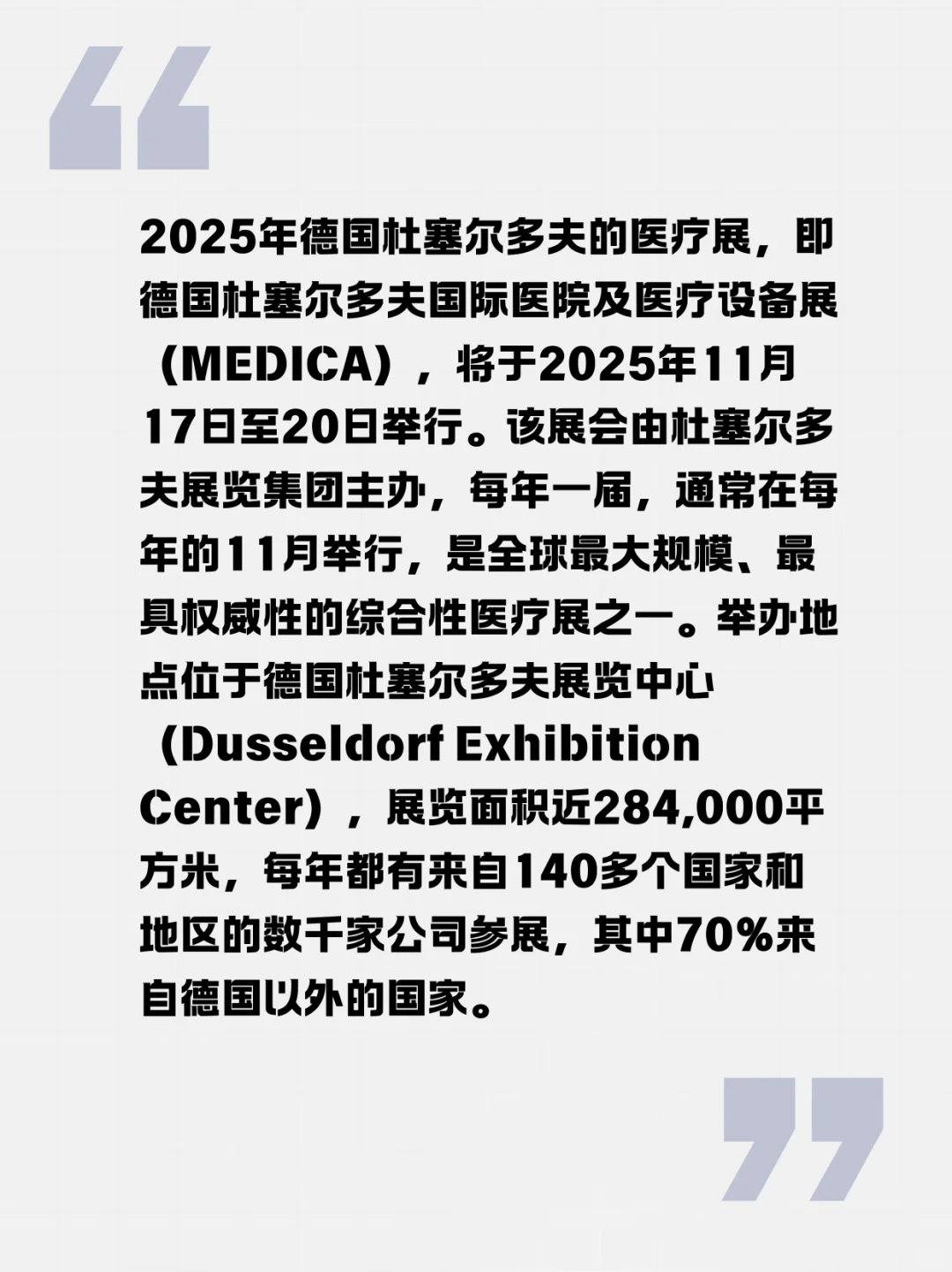 ⚠️德国杜塞展会！跟医疗相关?‍⚕️！