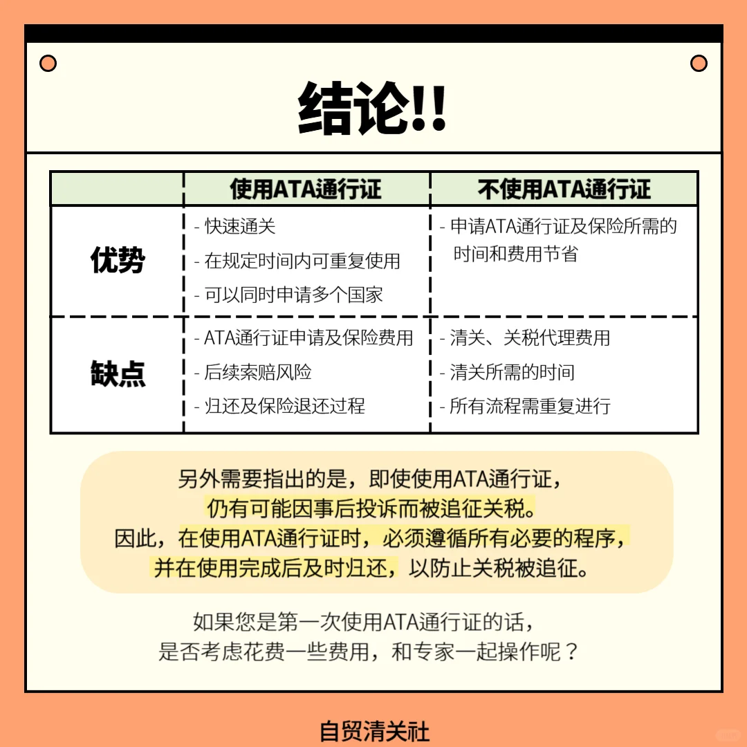 海外展会参展 ATA通行证的使用方法