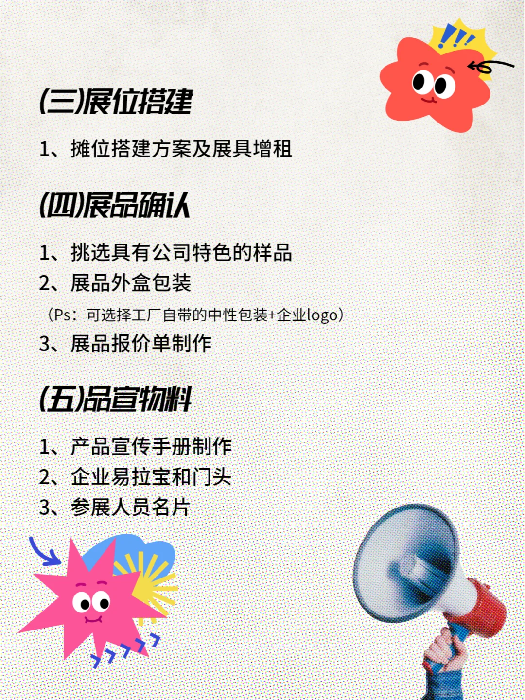 参展小白这样做 第二天就升职了？？？？！