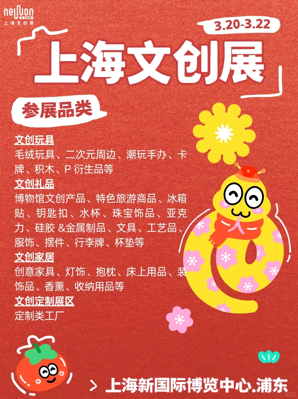 家人们谁懂啊！上海文创展一个月后就开了！