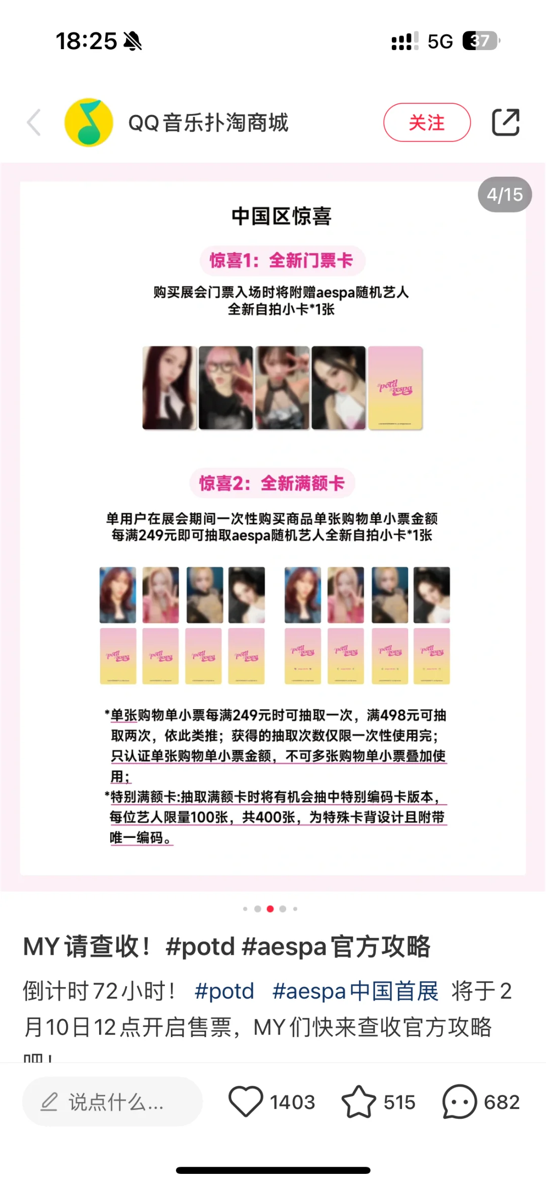 aespa广州展会代购