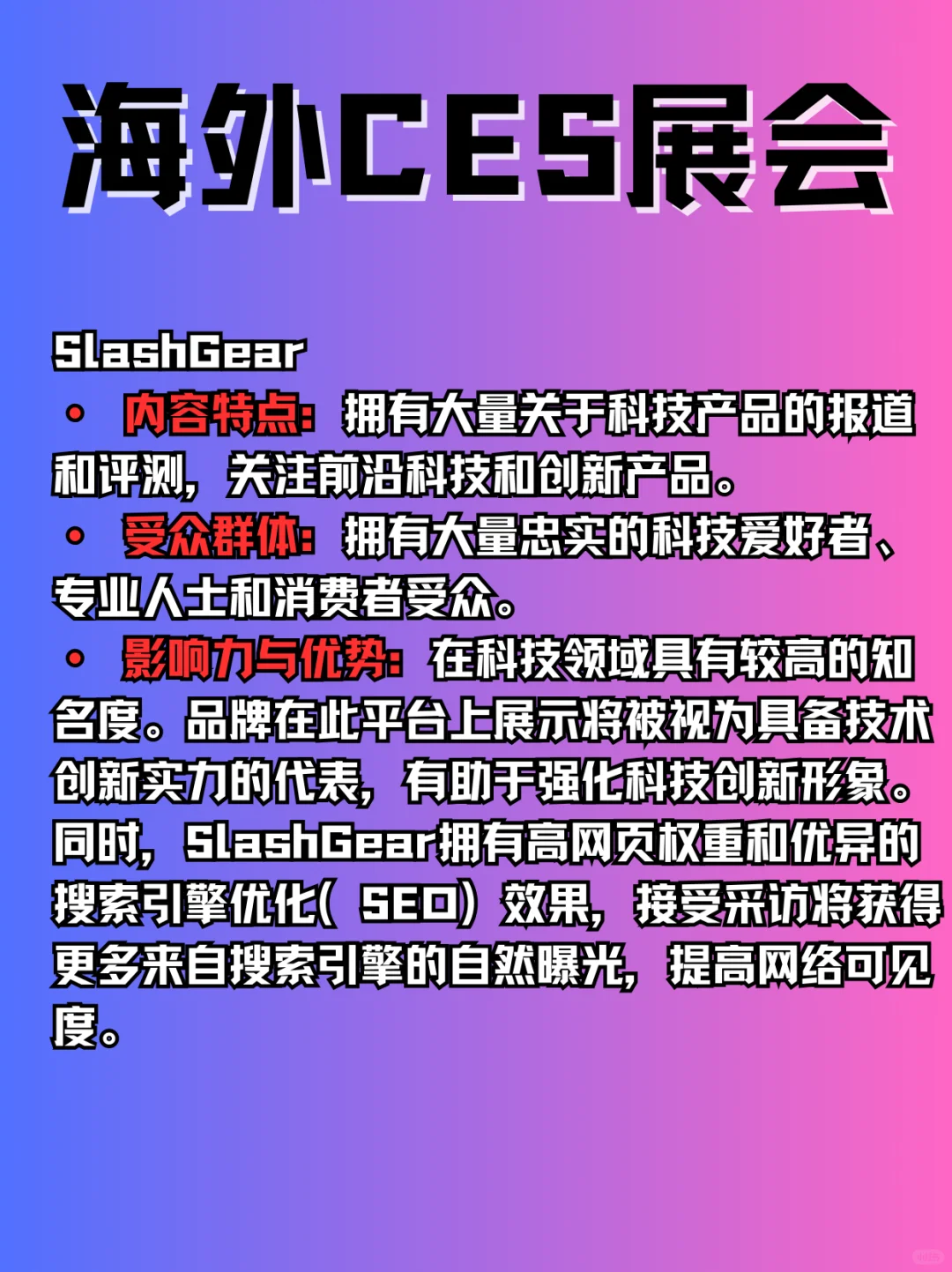 科技品牌如何利用好海外CES展会？